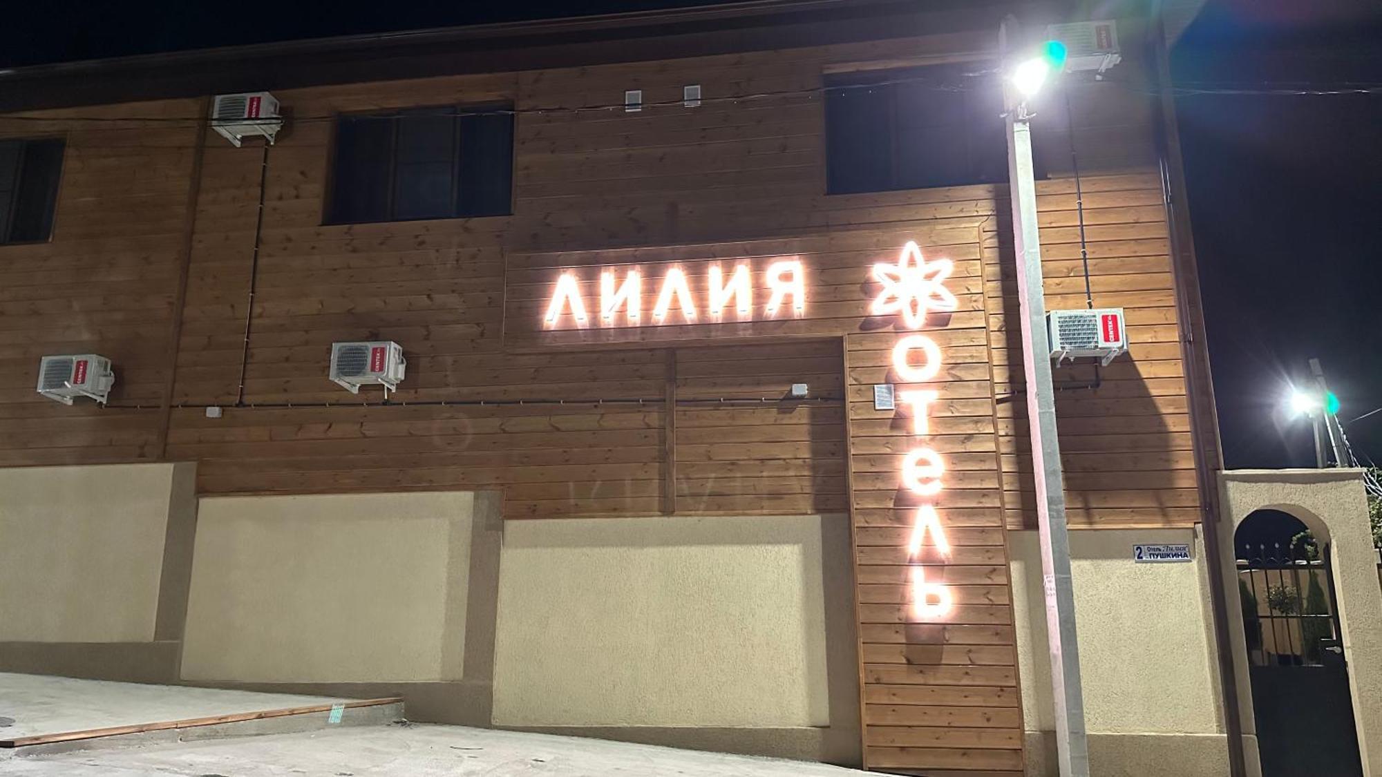 Hotel Лилия Gudauta Exterior foto